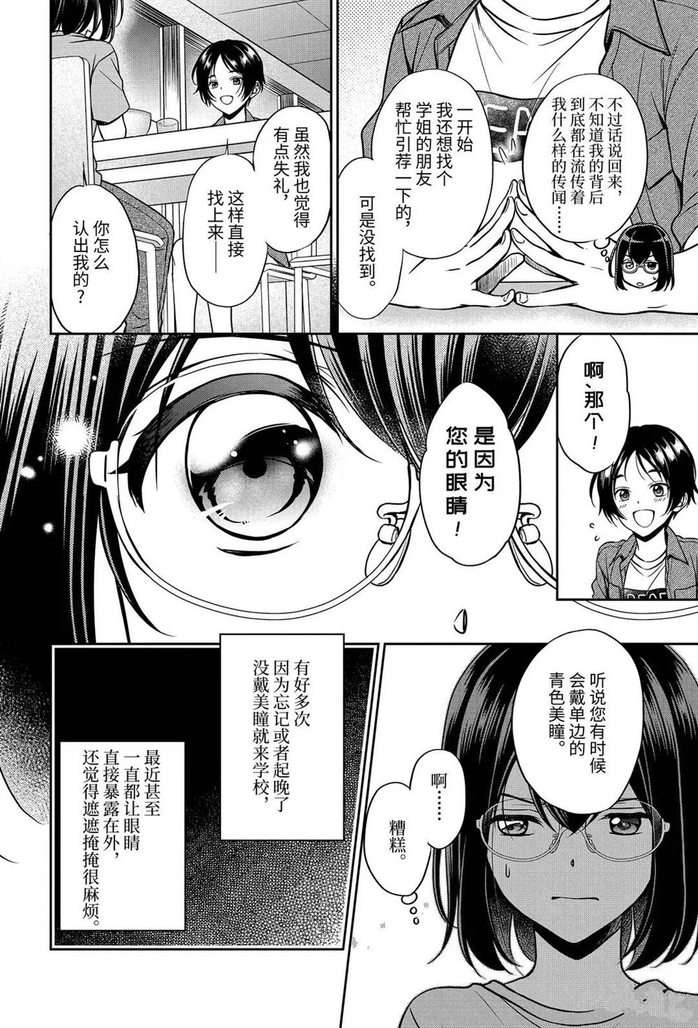 《里世界郊游》漫画最新章节第37话 试看版免费下拉式在线观看章节第【10】张图片