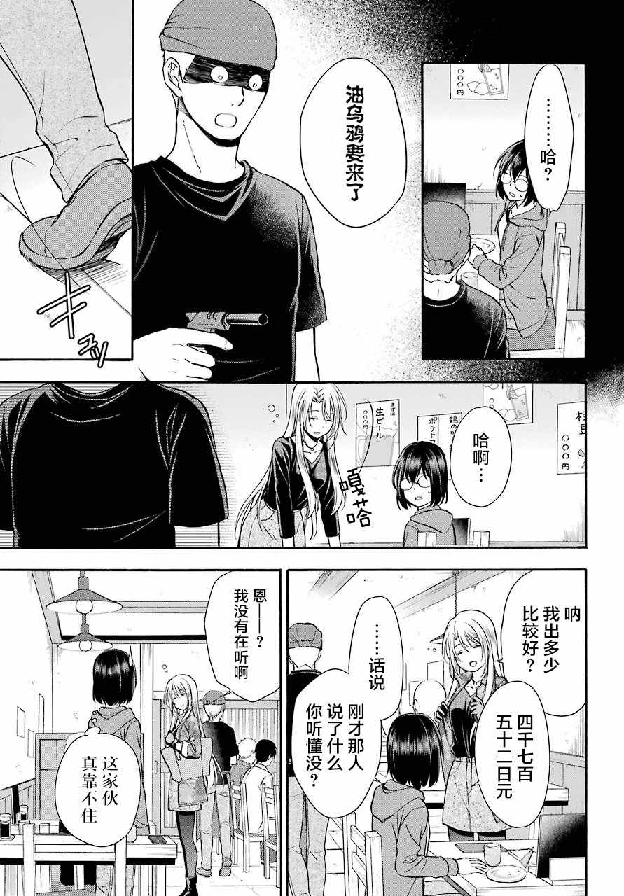 《里世界郊游》漫画最新章节第7话免费下拉式在线观看章节第【25】张图片