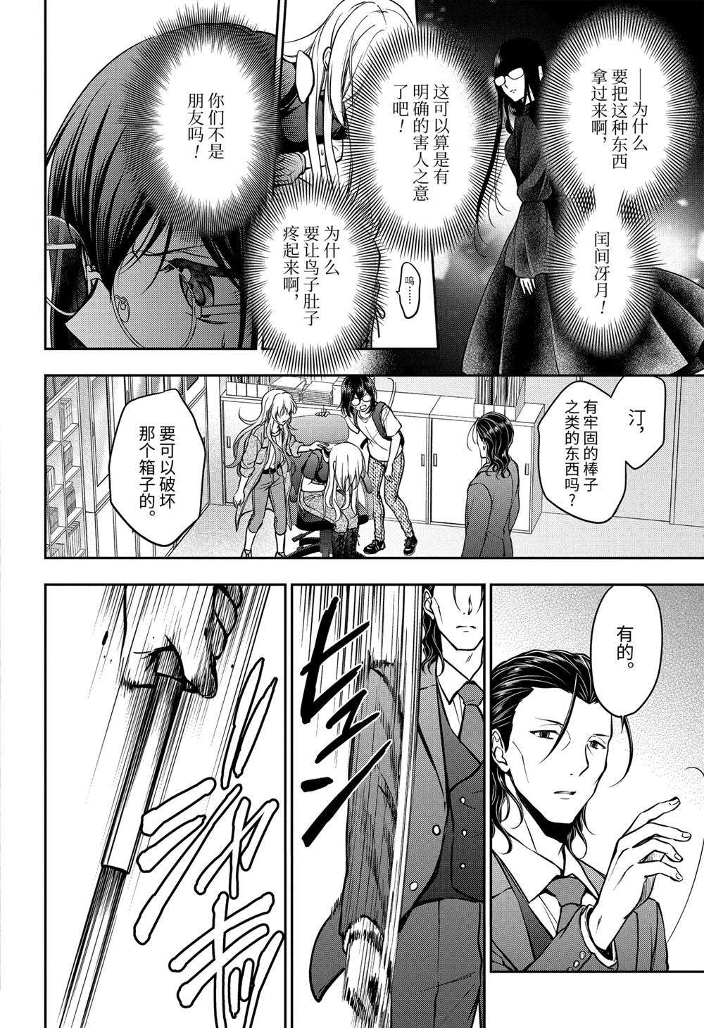 《里世界郊游》漫画最新章节第45话 试看版免费下拉式在线观看章节第【18】张图片