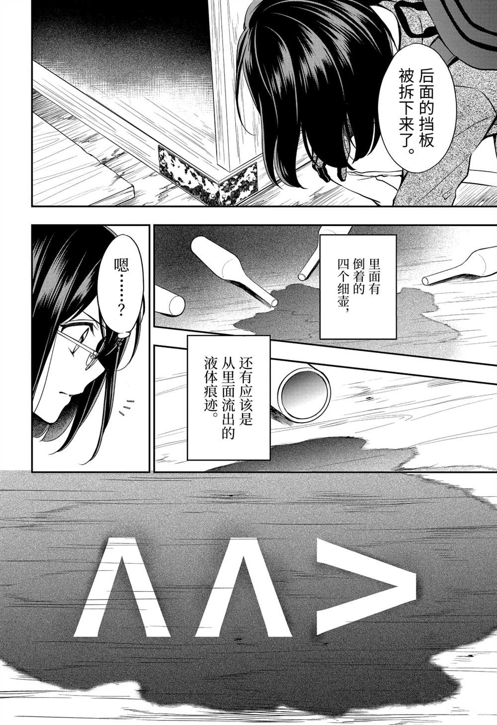 《里世界郊游》漫画最新章节第30话 试看版免费下拉式在线观看章节第【12】张图片