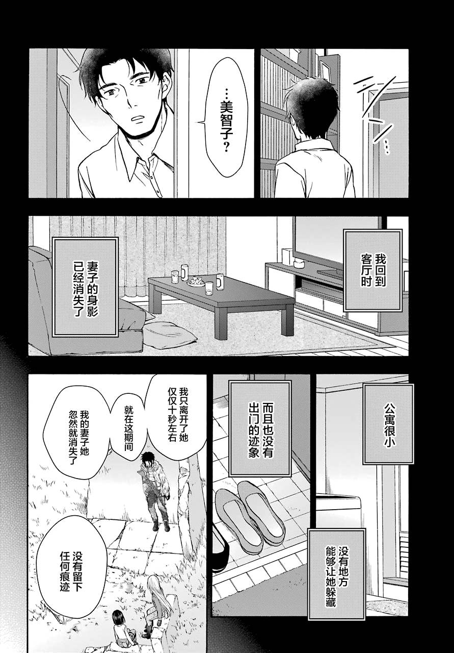 《里世界郊游》漫画最新章节第4话免费下拉式在线观看章节第【24】张图片