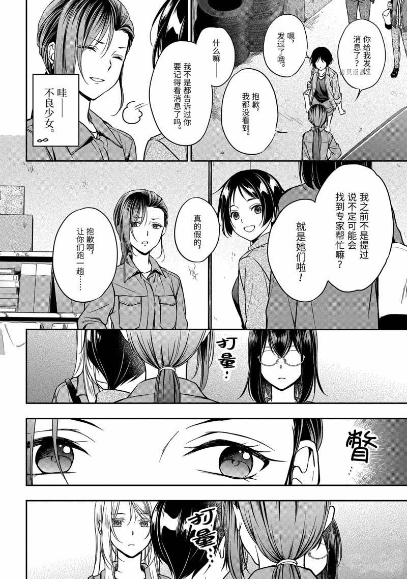 《里世界郊游》漫画最新章节第52话免费下拉式在线观看章节第【5】张图片