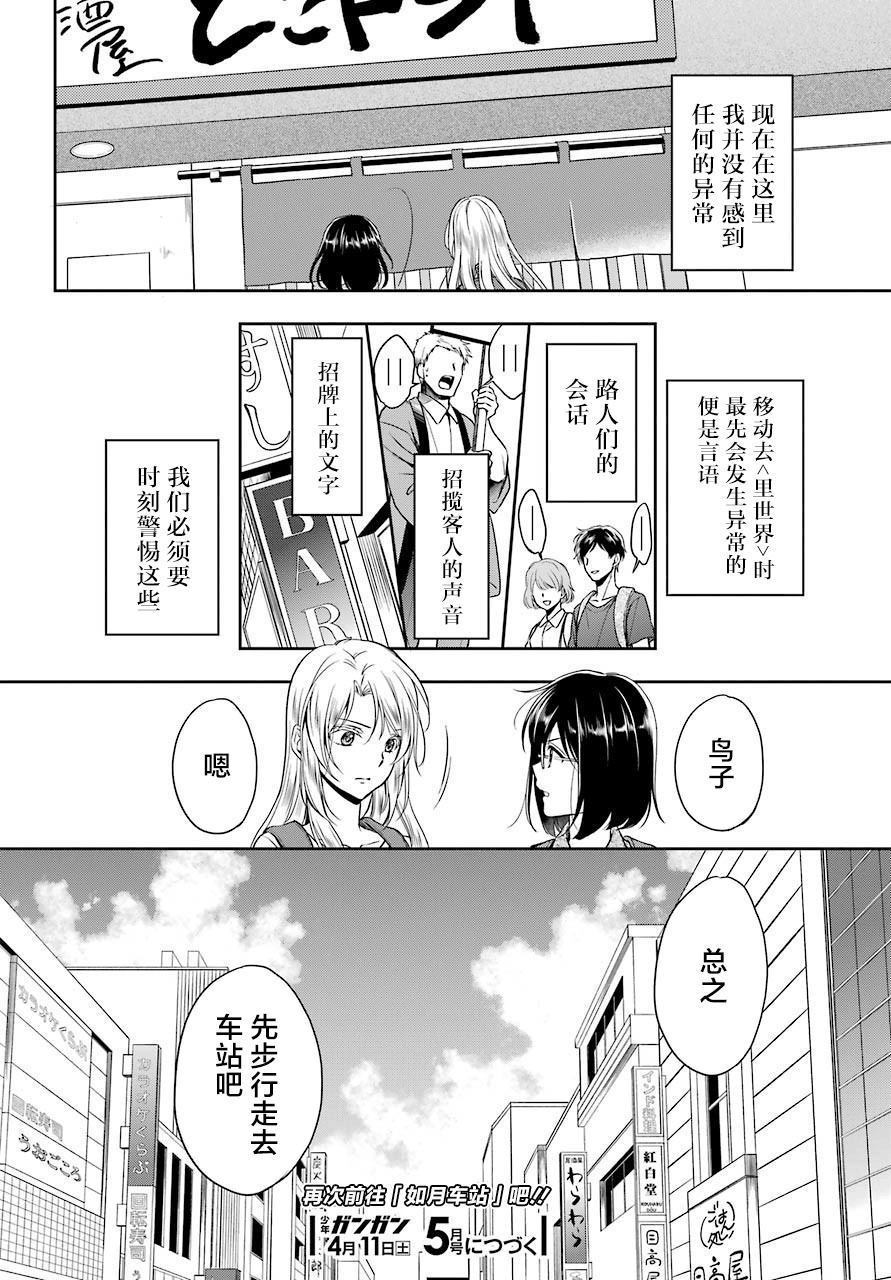 《里世界郊游》漫画最新章节第25话 如月车站美军救出作战（2）免费下拉式在线观看章节第【36】张图片