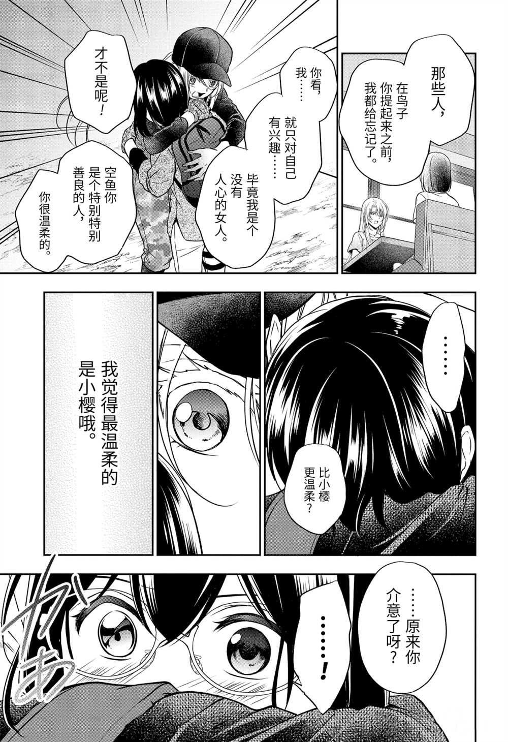 《里世界郊游》漫画最新章节第31话 试看版免费下拉式在线观看章节第【29】张图片