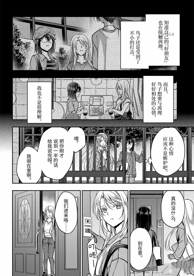 《里世界郊游》漫画最新章节第51话 试看版免费下拉式在线观看章节第【14】张图片