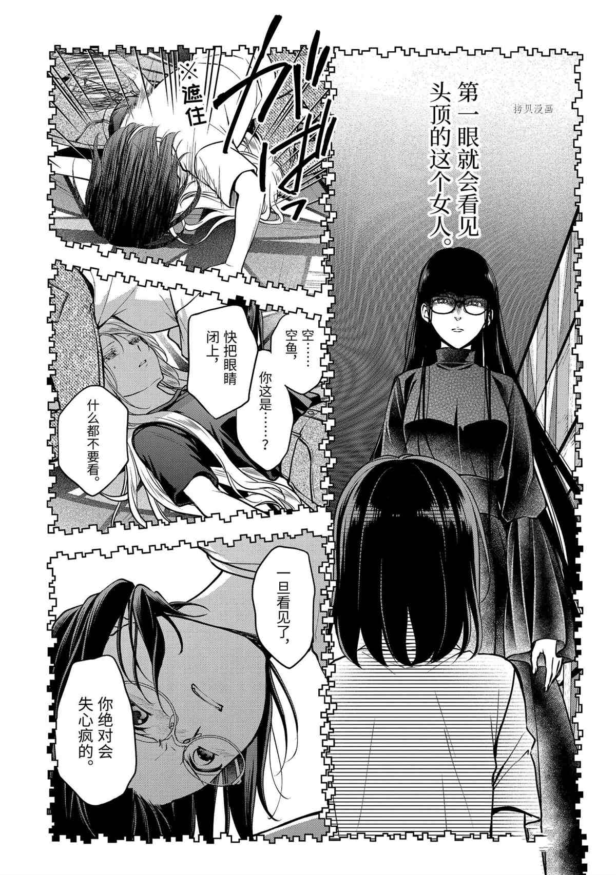 《里世界郊游》漫画最新章节第47话 试看版免费下拉式在线观看章节第【8】张图片