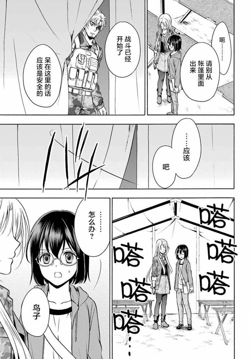 《里世界郊游》漫画最新章节第10话免费下拉式在线观看章节第【22】张图片