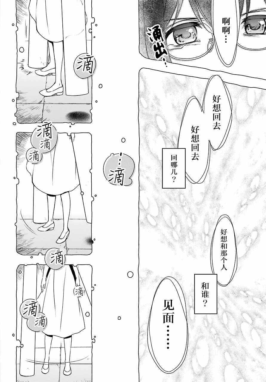 《里世界郊游》漫画最新章节第5话免费下拉式在线观看章节第【31】张图片