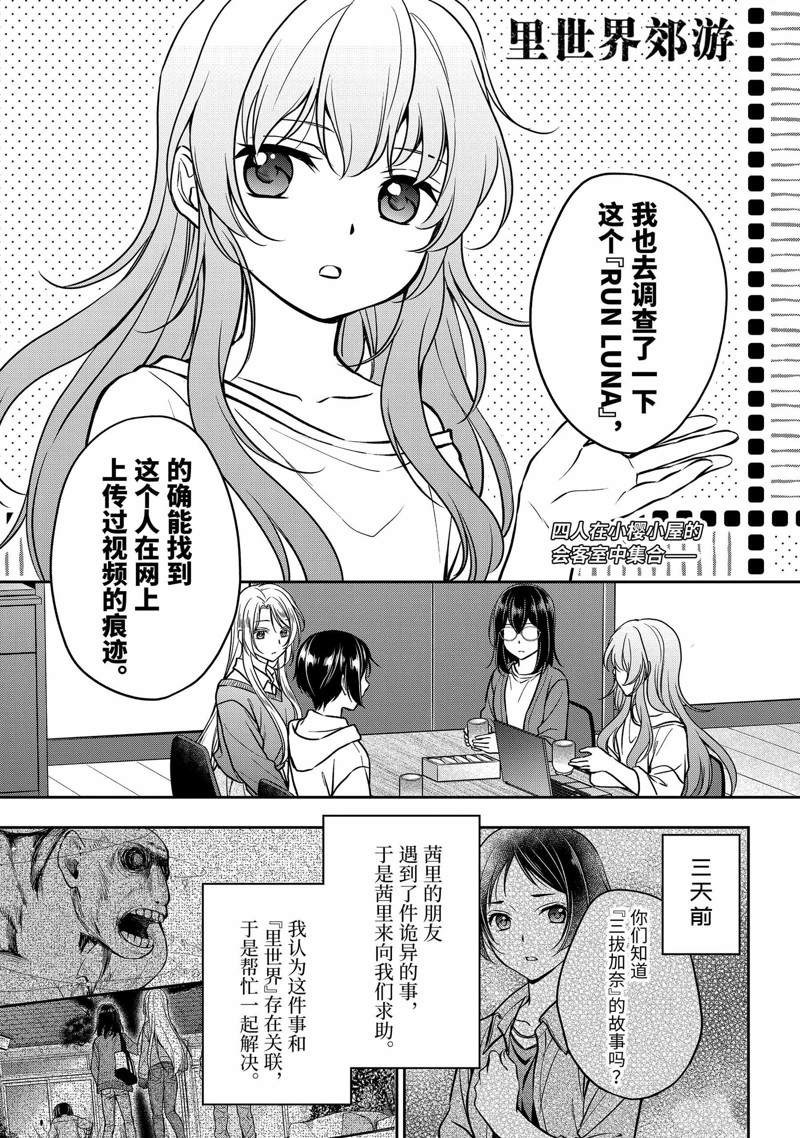 《里世界郊游》漫画最新章节第54话 试看免费下拉式在线观看章节第【1】张图片