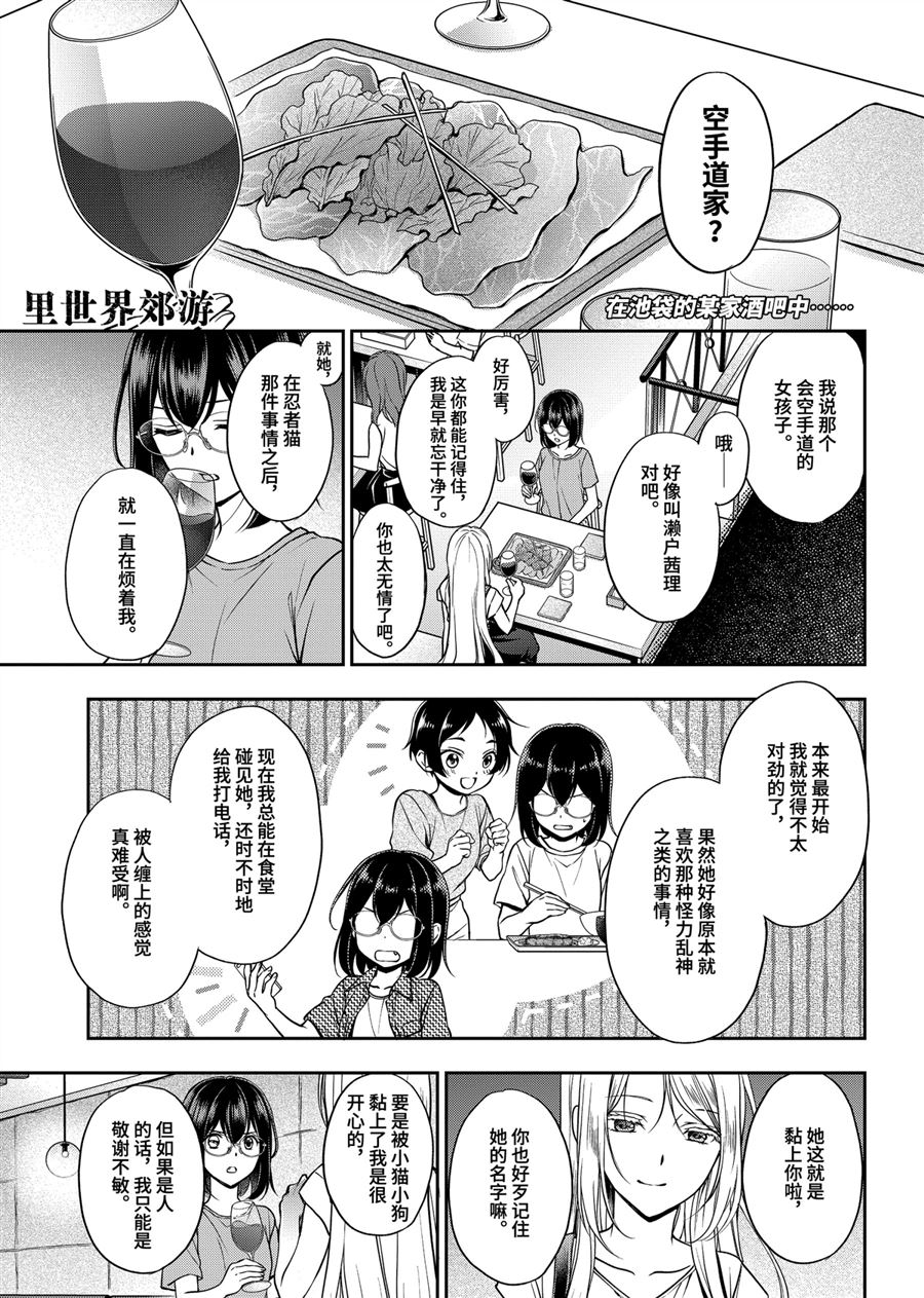 《里世界郊游》漫画最新章节第42话 试看版免费下拉式在线观看章节第【1】张图片