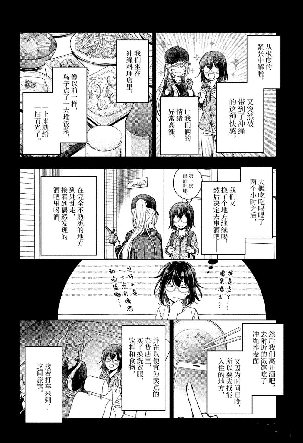 《里世界郊游》漫画最新章节第32话 试看版免费下拉式在线观看章节第【8】张图片