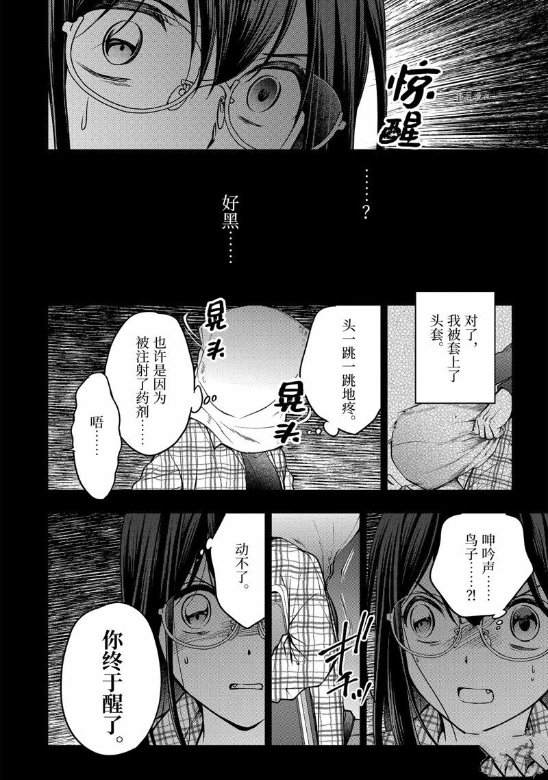 《里世界郊游》漫画最新章节第56话 试看版免费下拉式在线观看章节第【2】张图片