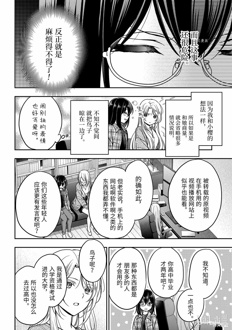 《里世界郊游》漫画最新章节第55话 试看版免费下拉式在线观看章节第【8】张图片