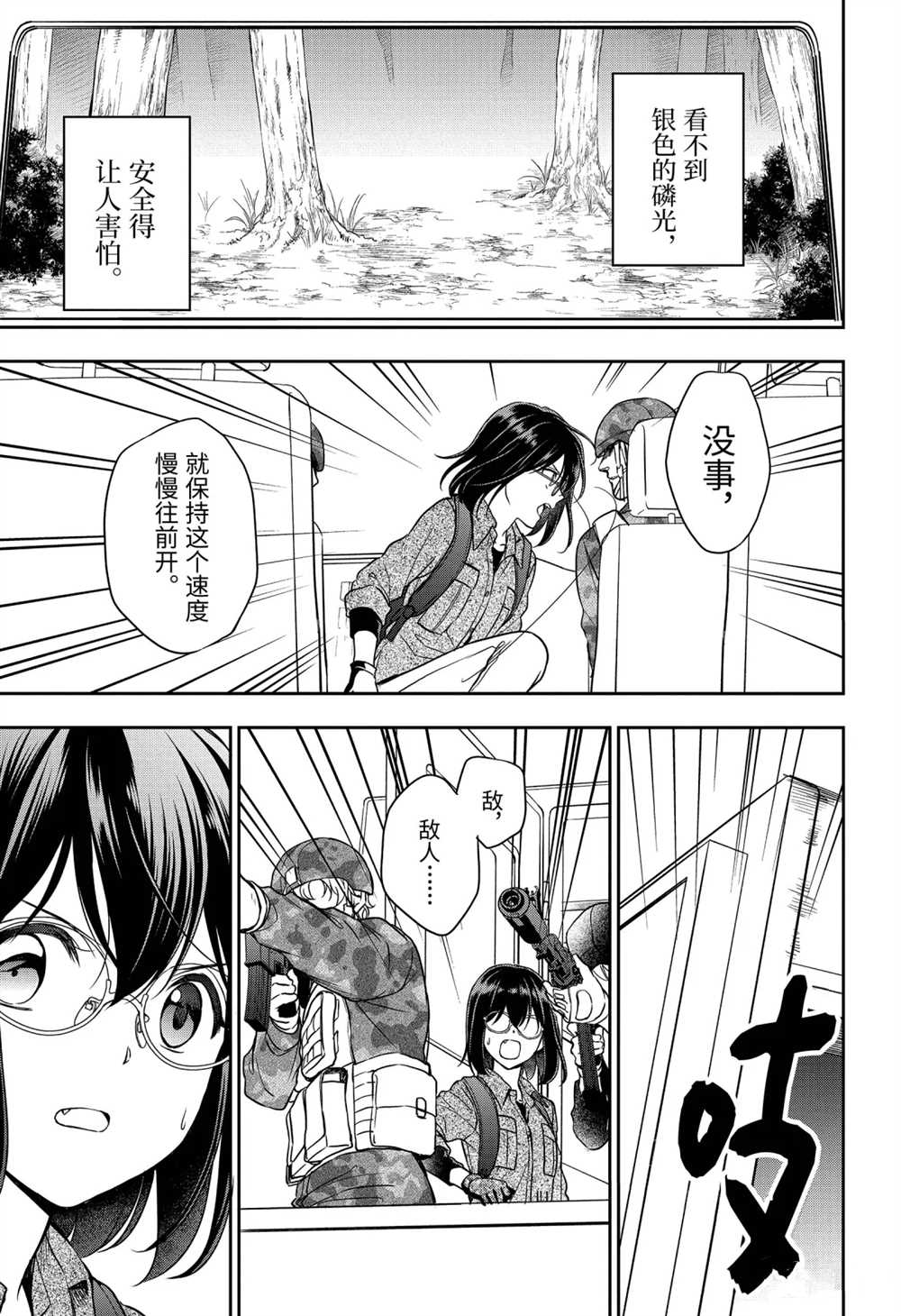 《里世界郊游》漫画最新章节第29话 试看版免费下拉式在线观看章节第【13】张图片