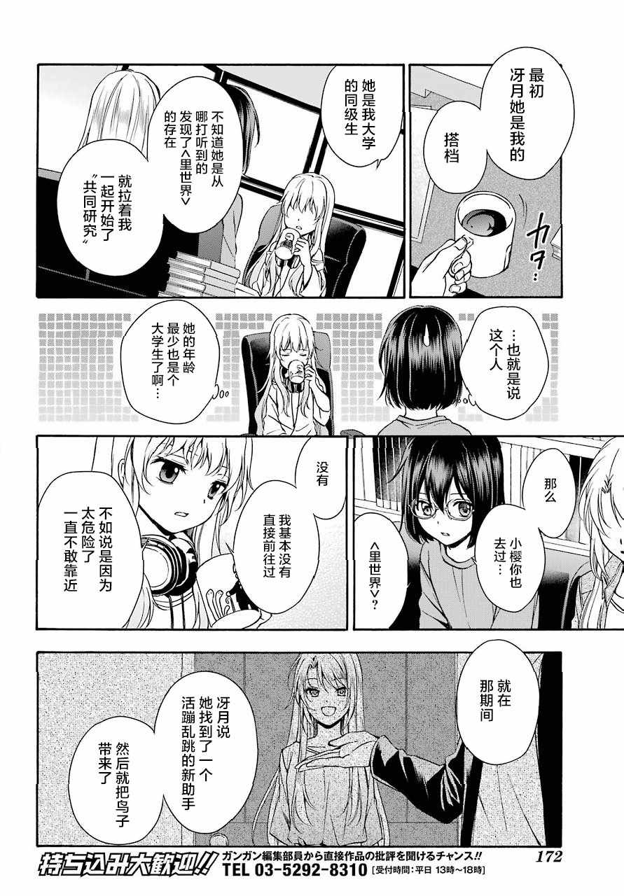 《里世界郊游》漫画最新章节第3话免费下拉式在线观看章节第【23】张图片