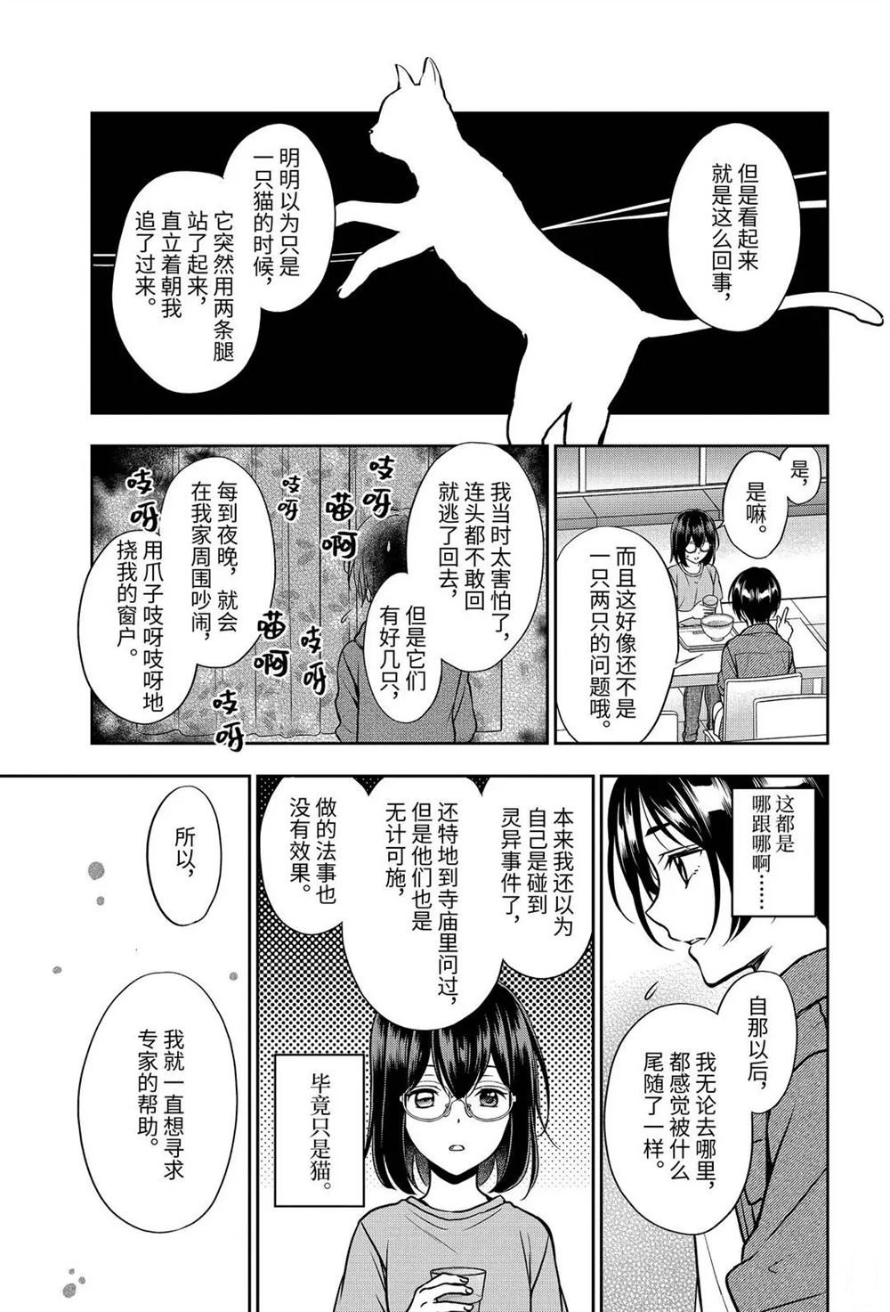 《里世界郊游》漫画最新章节第37话 试看版免费下拉式在线观看章节第【17】张图片