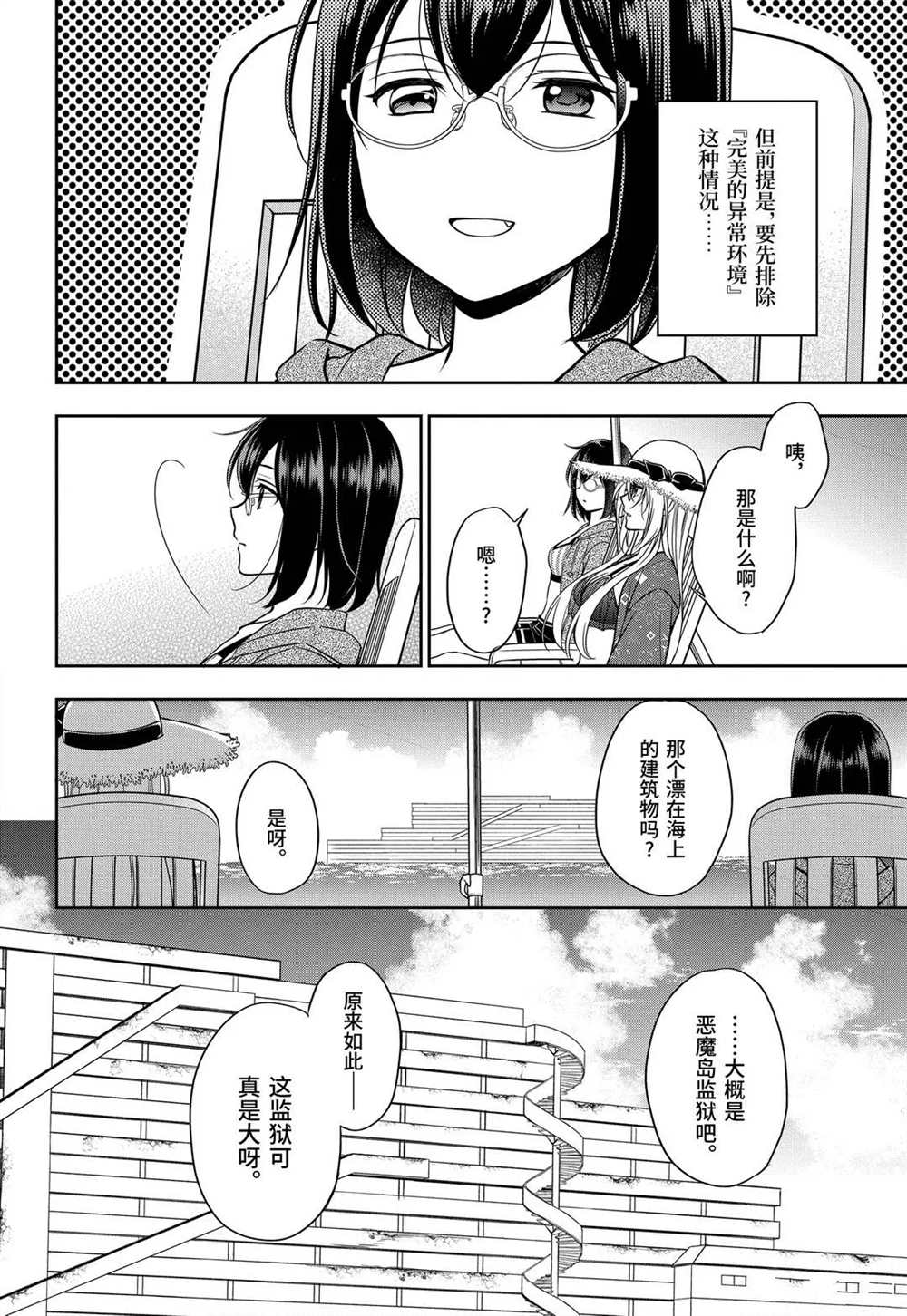 《里世界郊游》漫画最新章节第34话 试看版免费下拉式在线观看章节第【5】张图片