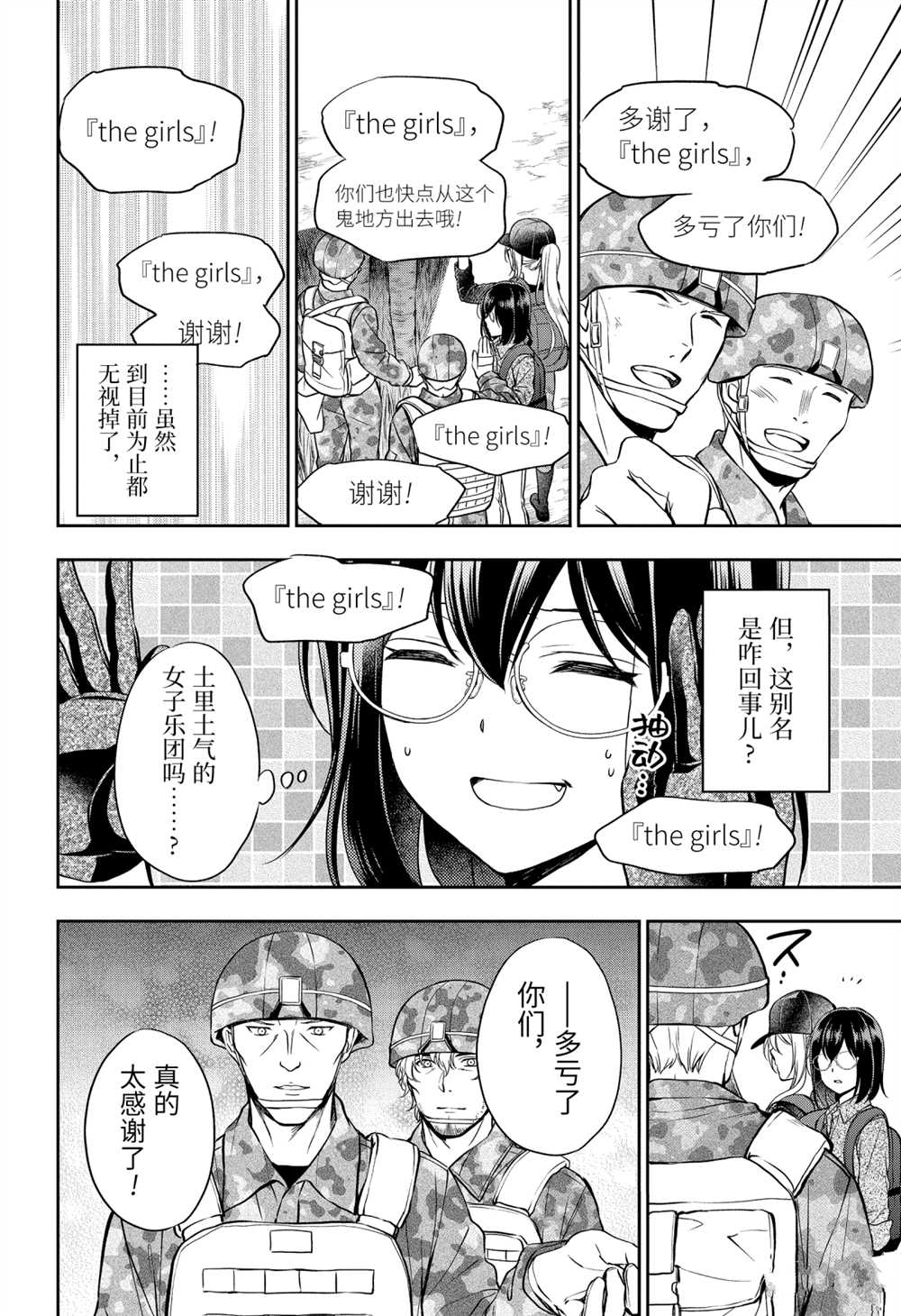 《里世界郊游》漫画最新章节第31话 试看版免费下拉式在线观看章节第【20】张图片