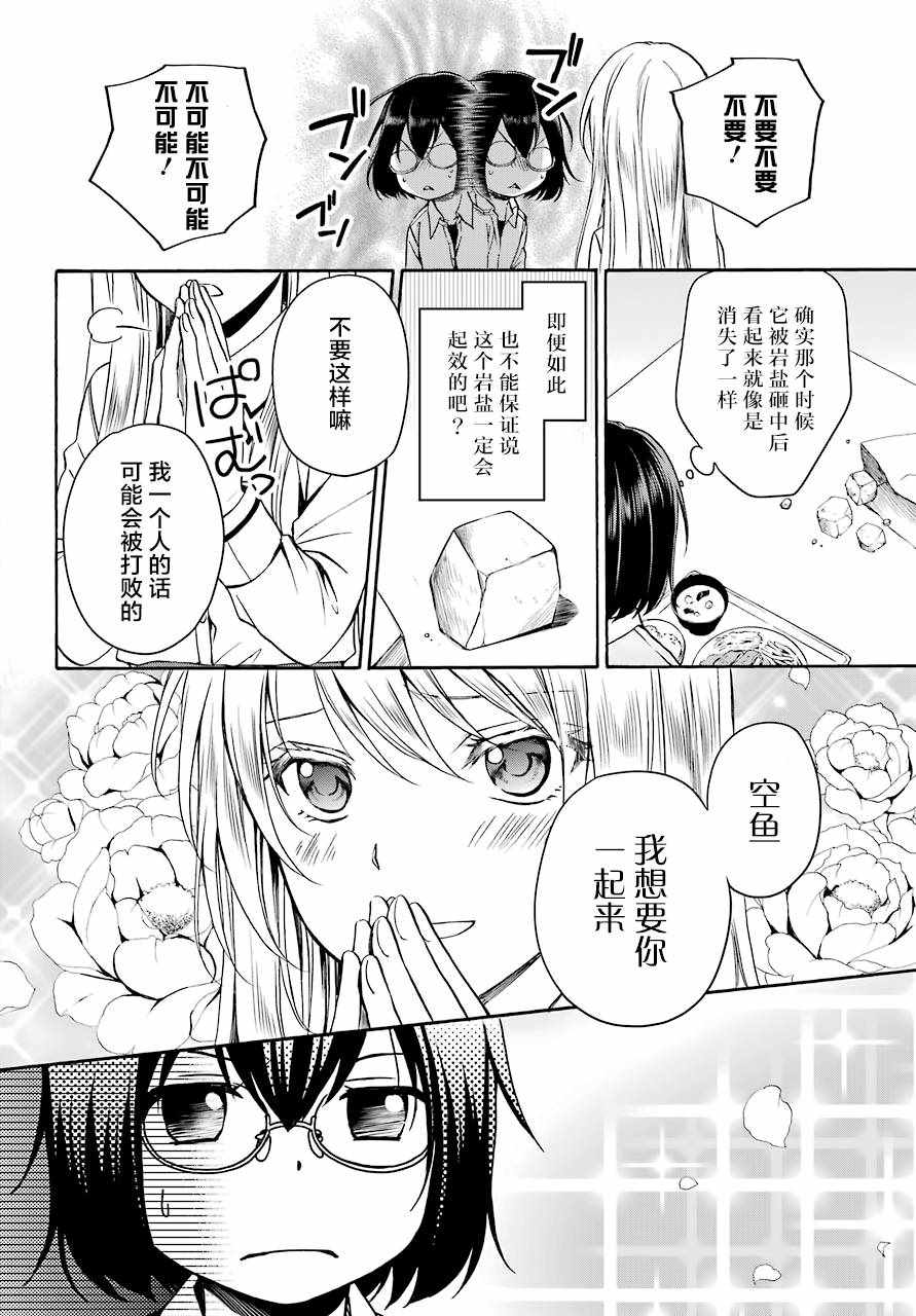 《里世界郊游》漫画最新章节第1话免费下拉式在线观看章节第【56】张图片