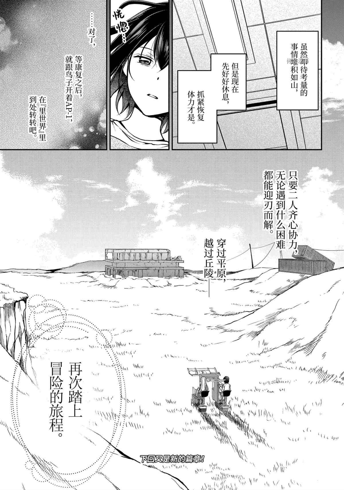 《里世界郊游》漫画最新章节第47话 试看版免费下拉式在线观看章节第【34】张图片