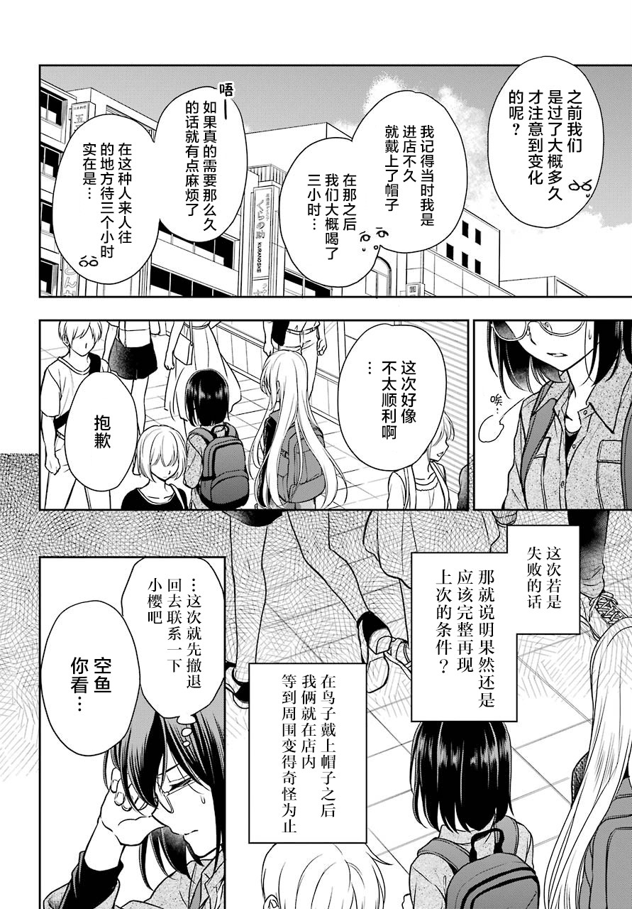 《里世界郊游》漫画最新章节第26话 如月车站美军救出作战（3）免费下拉式在线观看章节第【2】张图片