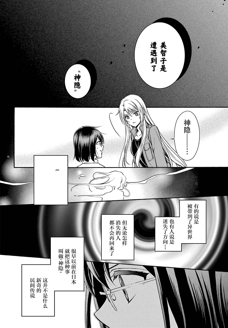 《里世界郊游》漫画最新章节第4话免费下拉式在线观看章节第【26】张图片