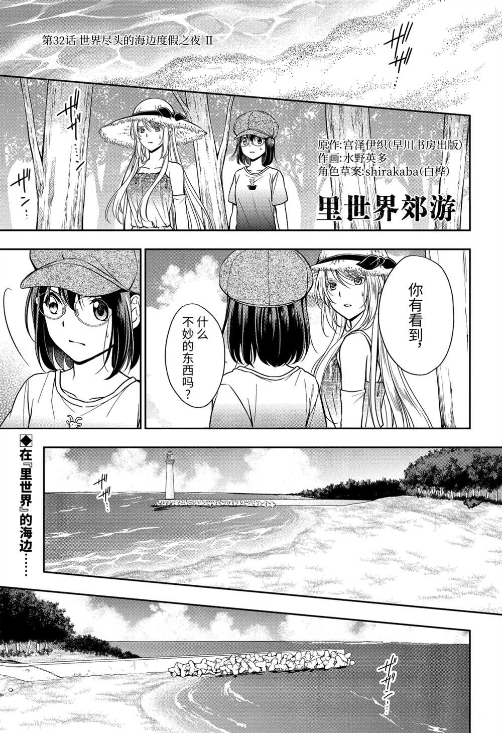 《里世界郊游》漫画最新章节第33话 试看版免费下拉式在线观看章节第【1】张图片