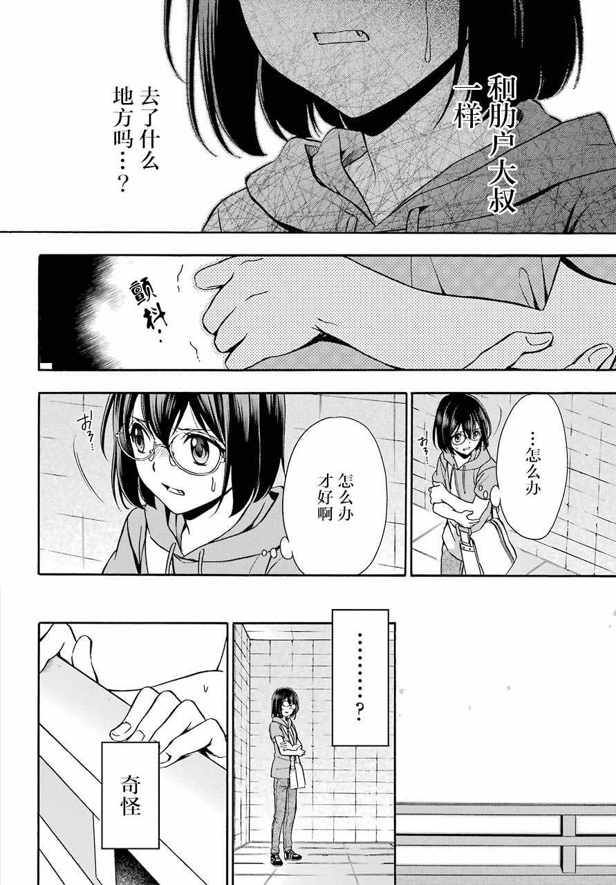 《里世界郊游》漫画最新章节第15话免费下拉式在线观看章节第【23】张图片