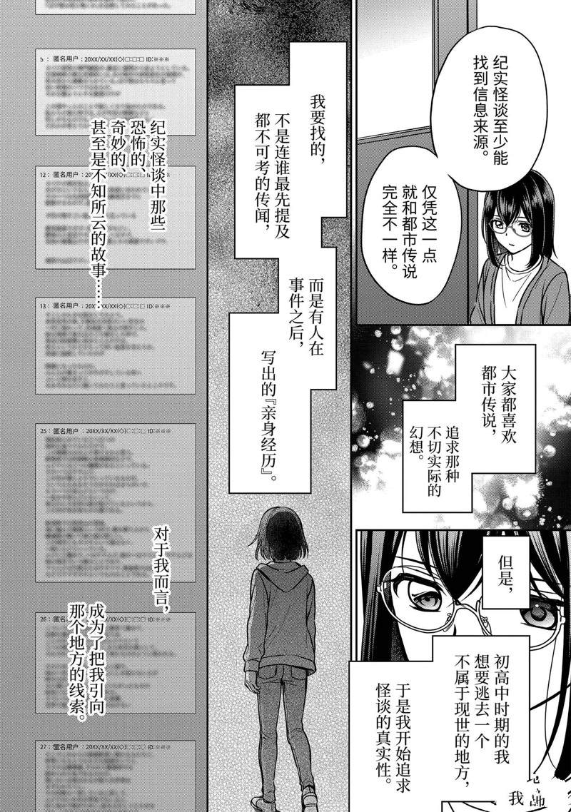 《里世界郊游》漫画最新章节第54话 试看免费下拉式在线观看章节第【10】张图片