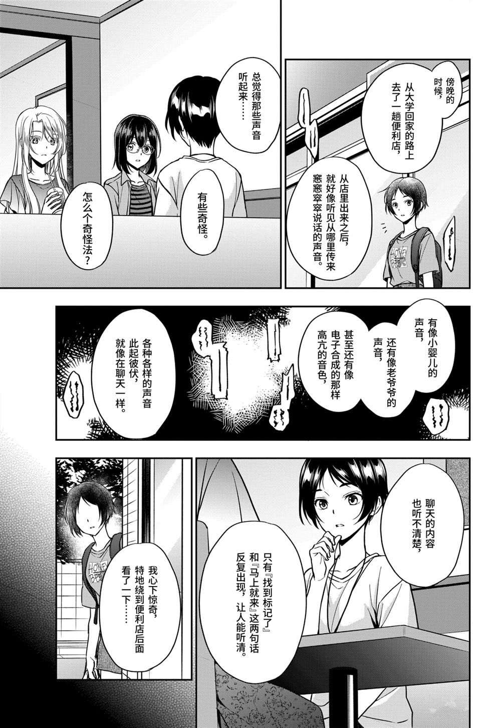 《里世界郊游》漫画最新章节第39话 试看版免费下拉式在线观看章节第【23】张图片