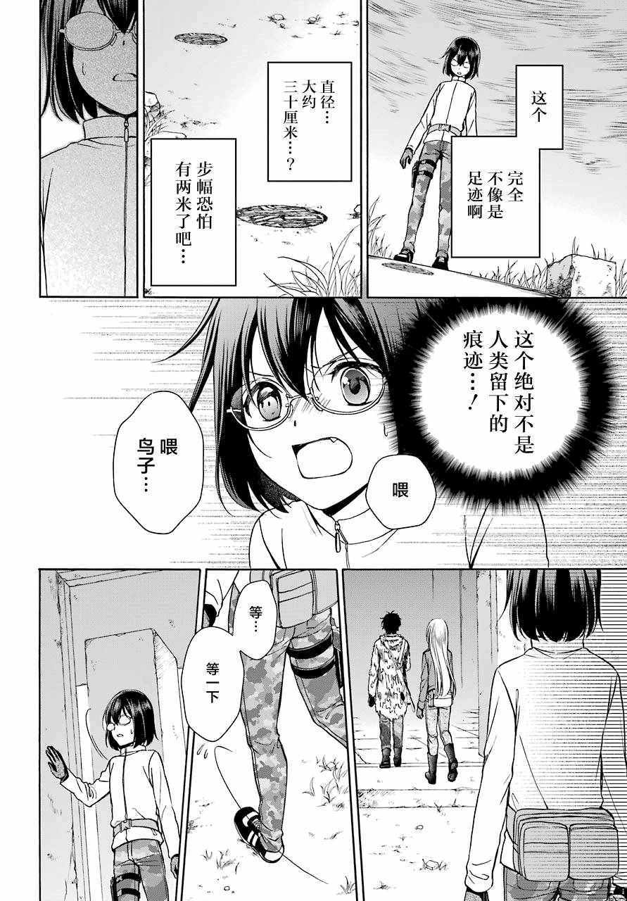 《里世界郊游》漫画最新章节第5话免费下拉式在线观看章节第【20】张图片