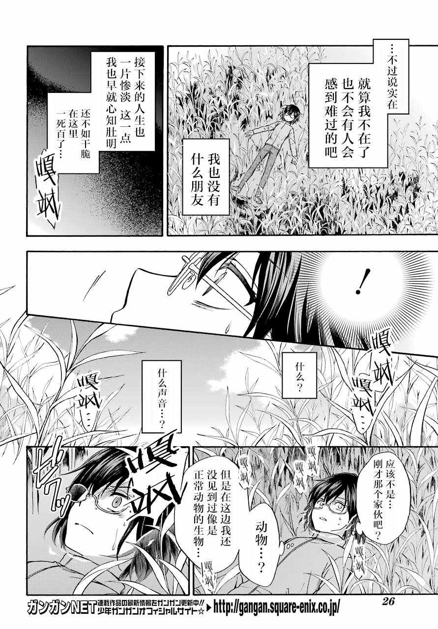 《里世界郊游》漫画最新章节第1话免费下拉式在线观看章节第【7】张图片