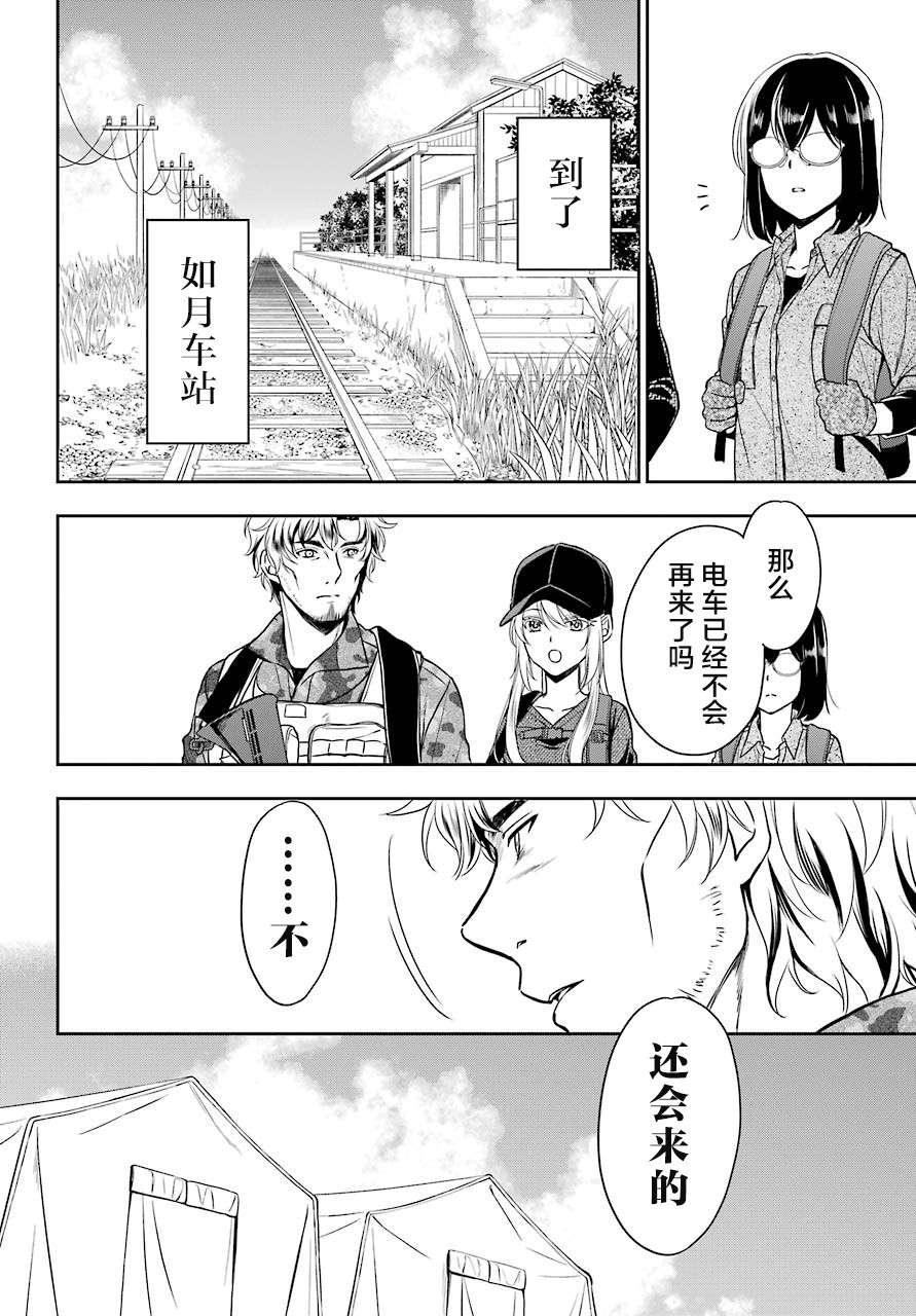 《里世界郊游》漫画最新章节第26话 如月车站美军救出作战（3）免费下拉式在线观看章节第【31】张图片