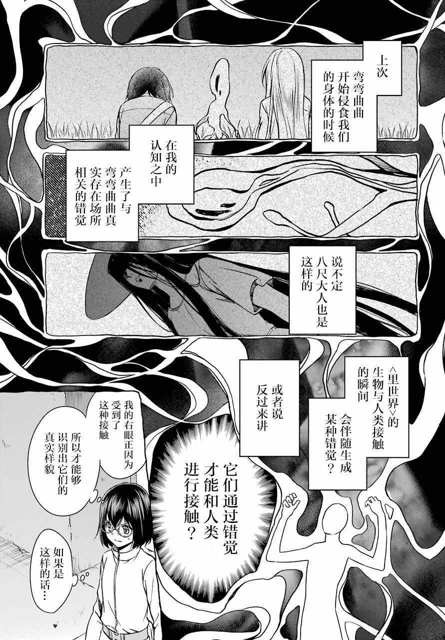 《里世界郊游》漫画最新章节第6话免费下拉式在线观看章节第【16】张图片