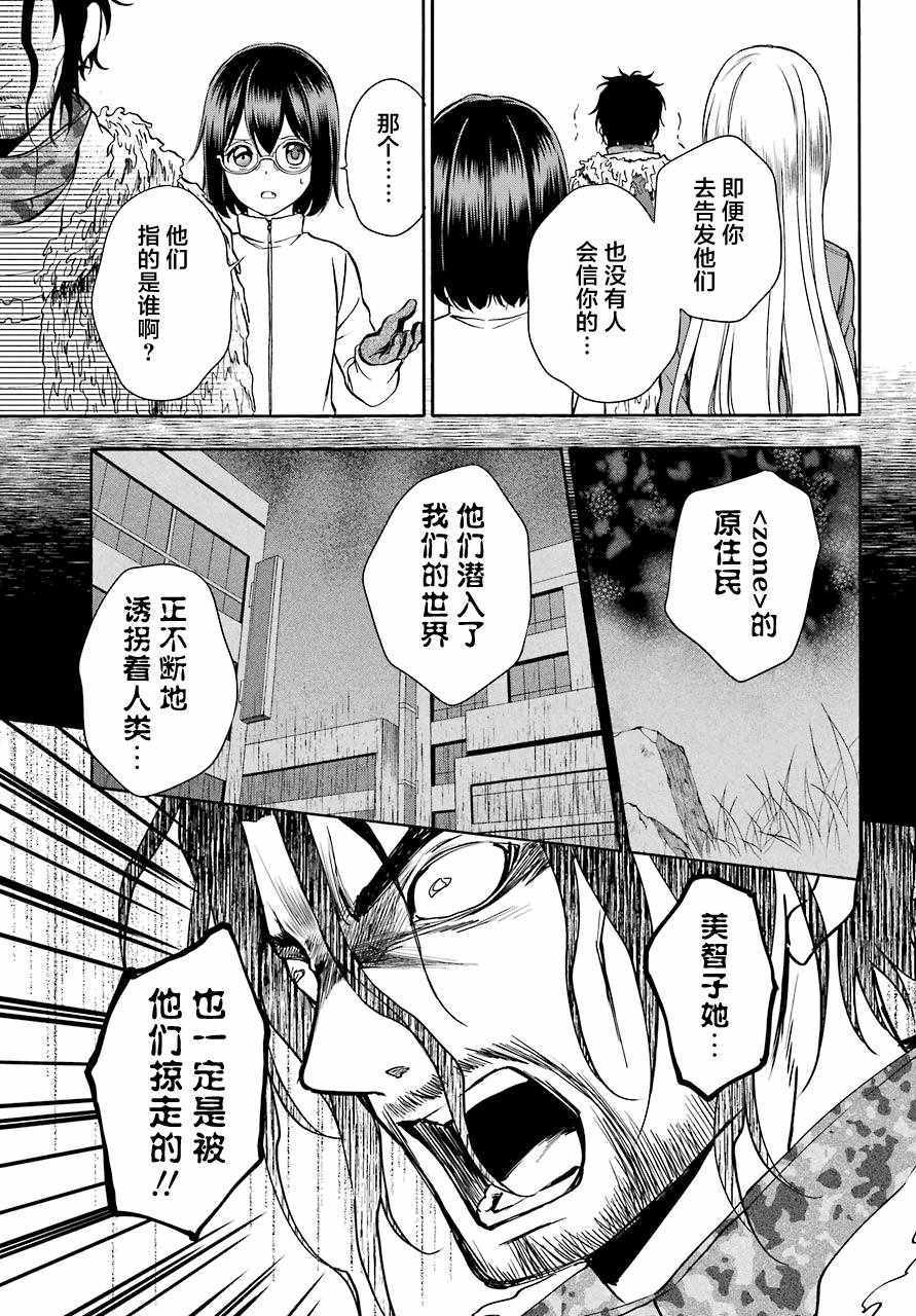 《里世界郊游》漫画最新章节第5话免费下拉式在线观看章节第【9】张图片