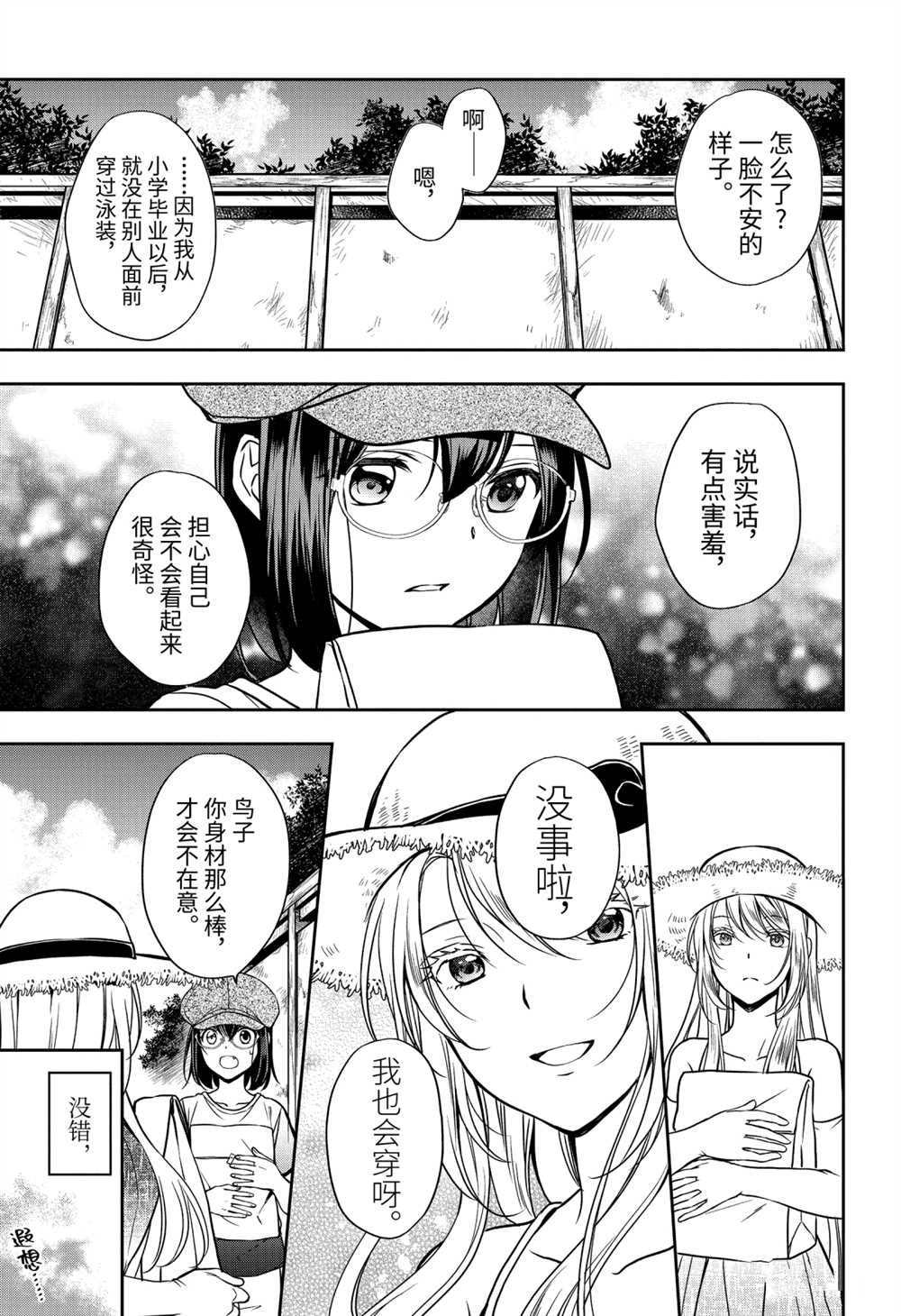 《里世界郊游》漫画最新章节第33话 试看版免费下拉式在线观看章节第【17】张图片