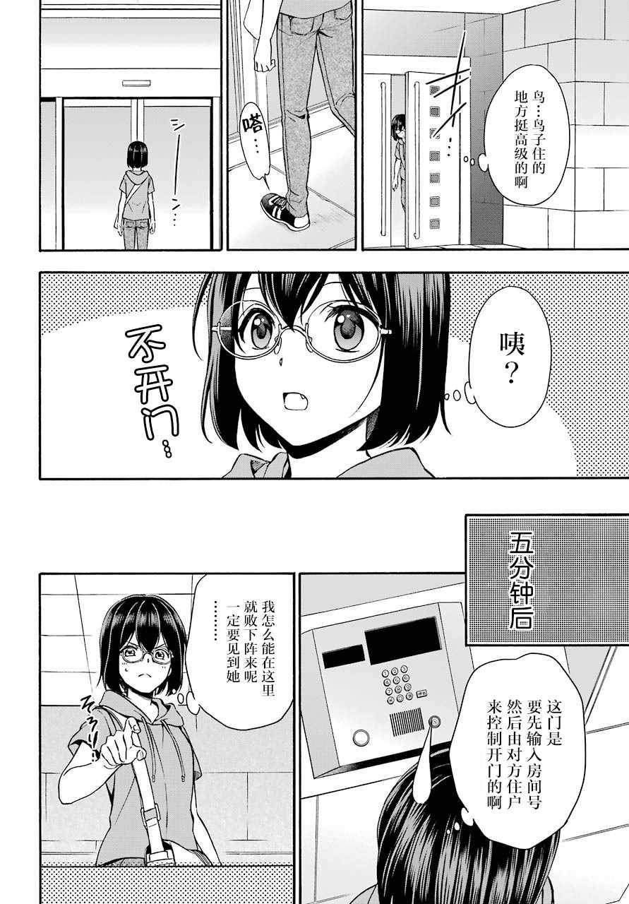 《里世界郊游》漫画最新章节第15话免费下拉式在线观看章节第【6】张图片