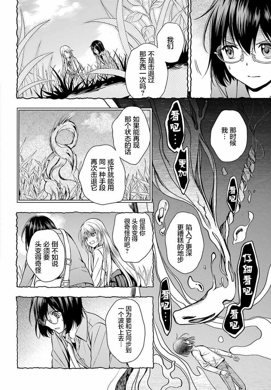 《里世界郊游》漫画最新章节第2话免费下拉式在线观看章节第【21】张图片