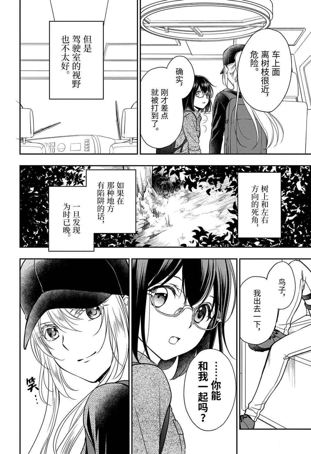 《里世界郊游》漫画最新章节第29话 试看版免费下拉式在线观看章节第【24】张图片