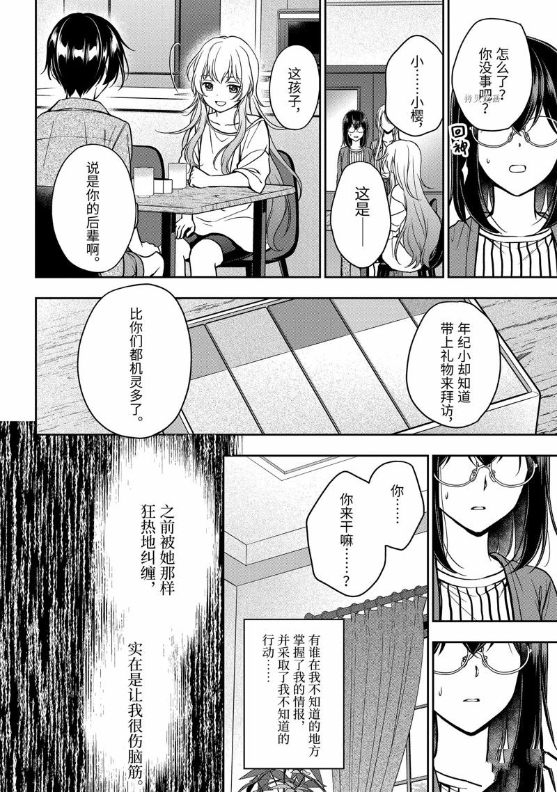 《里世界郊游》漫画最新章节第51话 试看版免费下拉式在线观看章节第【18】张图片