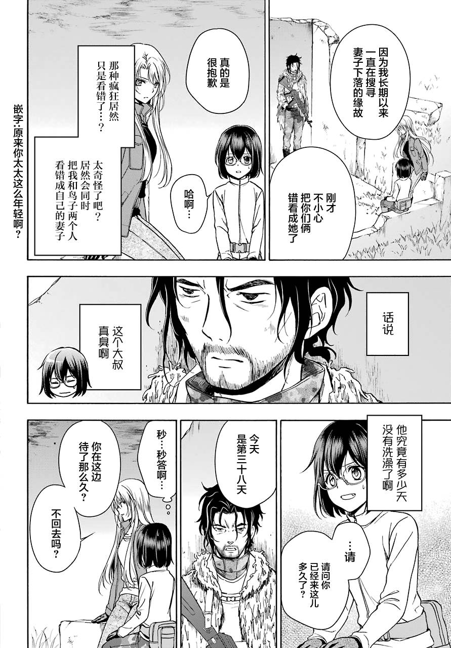 《里世界郊游》漫画最新章节第4话免费下拉式在线观看章节第【20】张图片