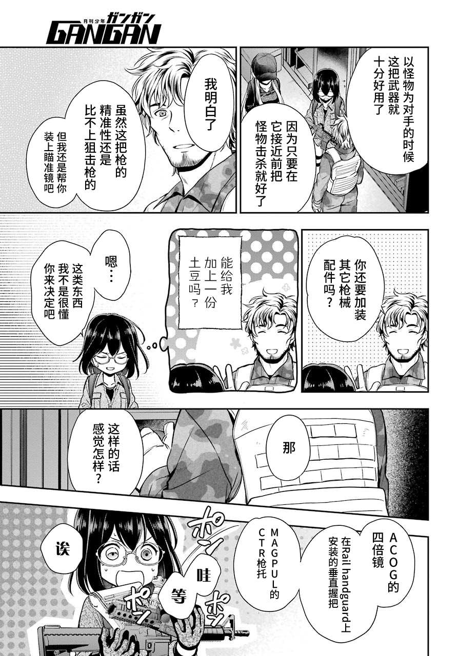 《里世界郊游》漫画最新章节第27话 如月车站美军救出作战（4）免费下拉式在线观看章节第【13】张图片