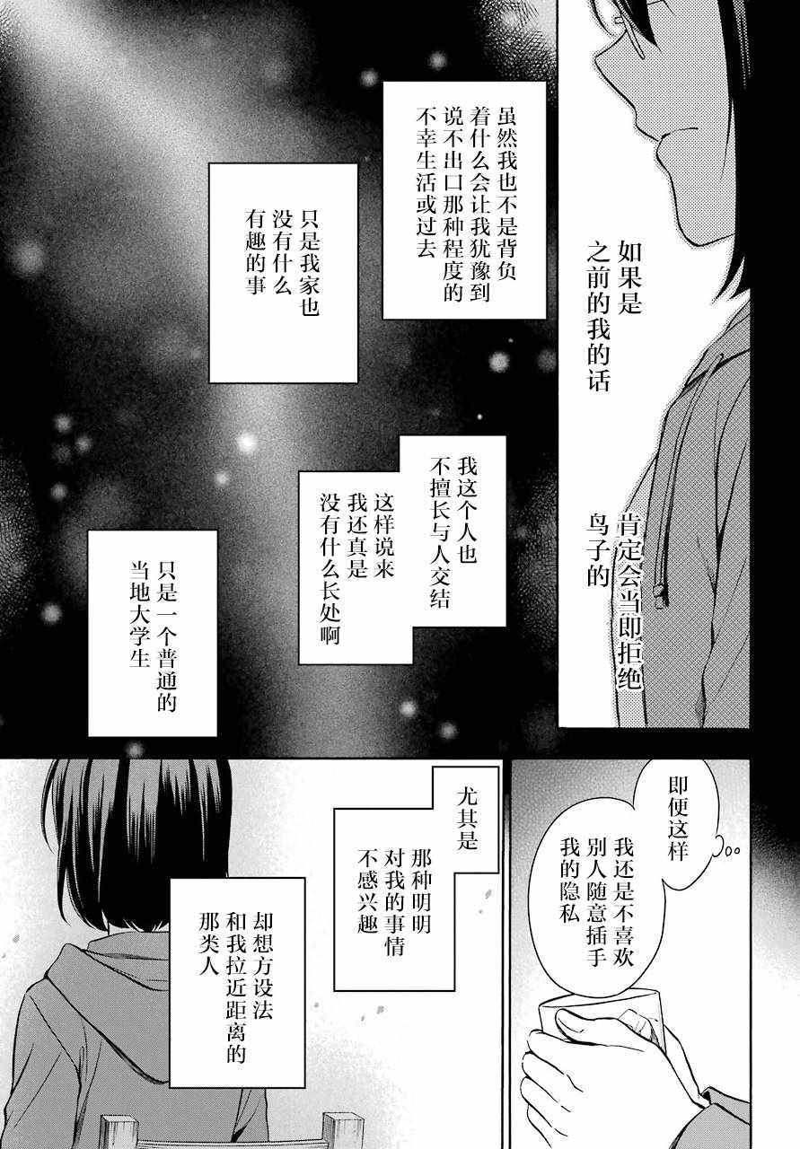 《里世界郊游》漫画最新章节第7话免费下拉式在线观看章节第【15】张图片