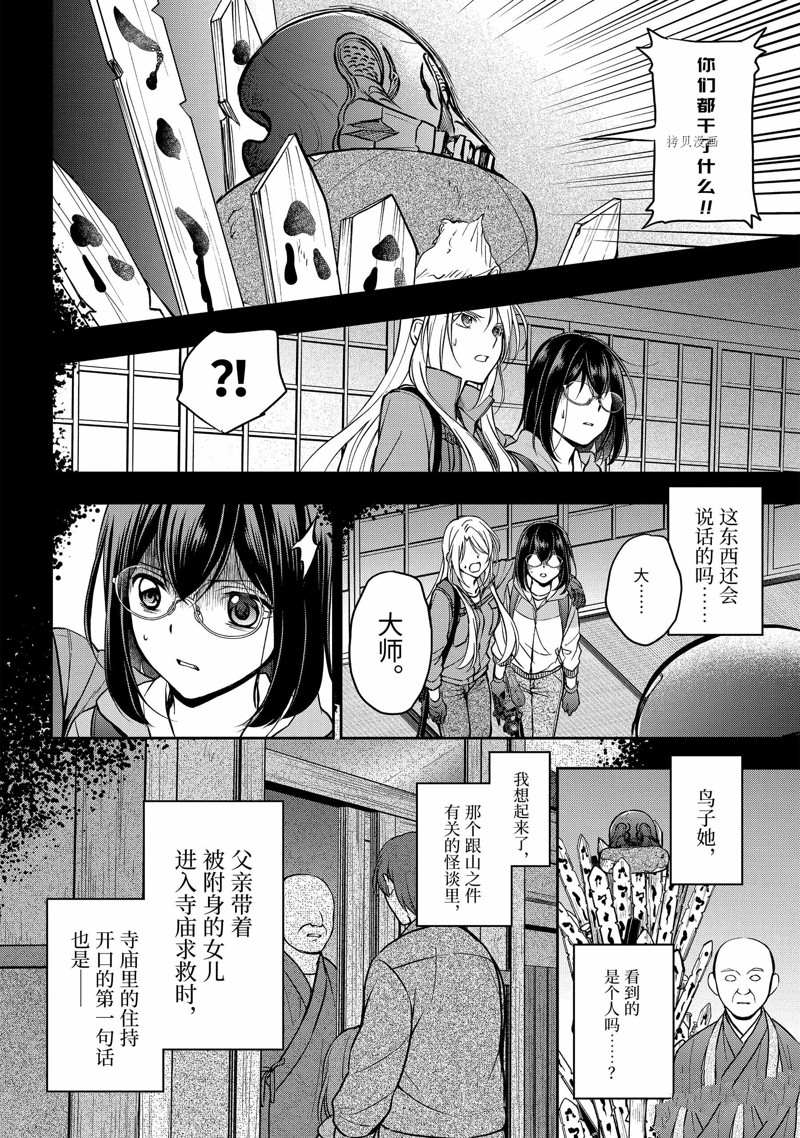 《里世界郊游》漫画最新章节第50话 试看版免费下拉式在线观看章节第【14】张图片