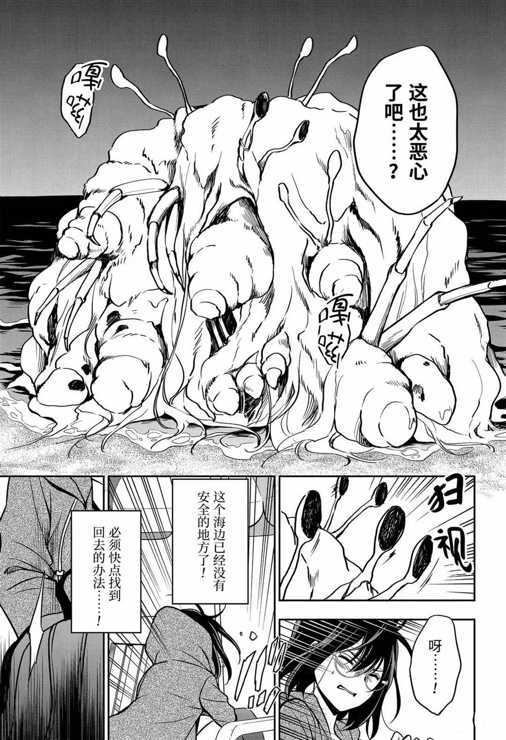 《里世界郊游》漫画最新章节第36话 试看版免费下拉式在线观看章节第【16】张图片