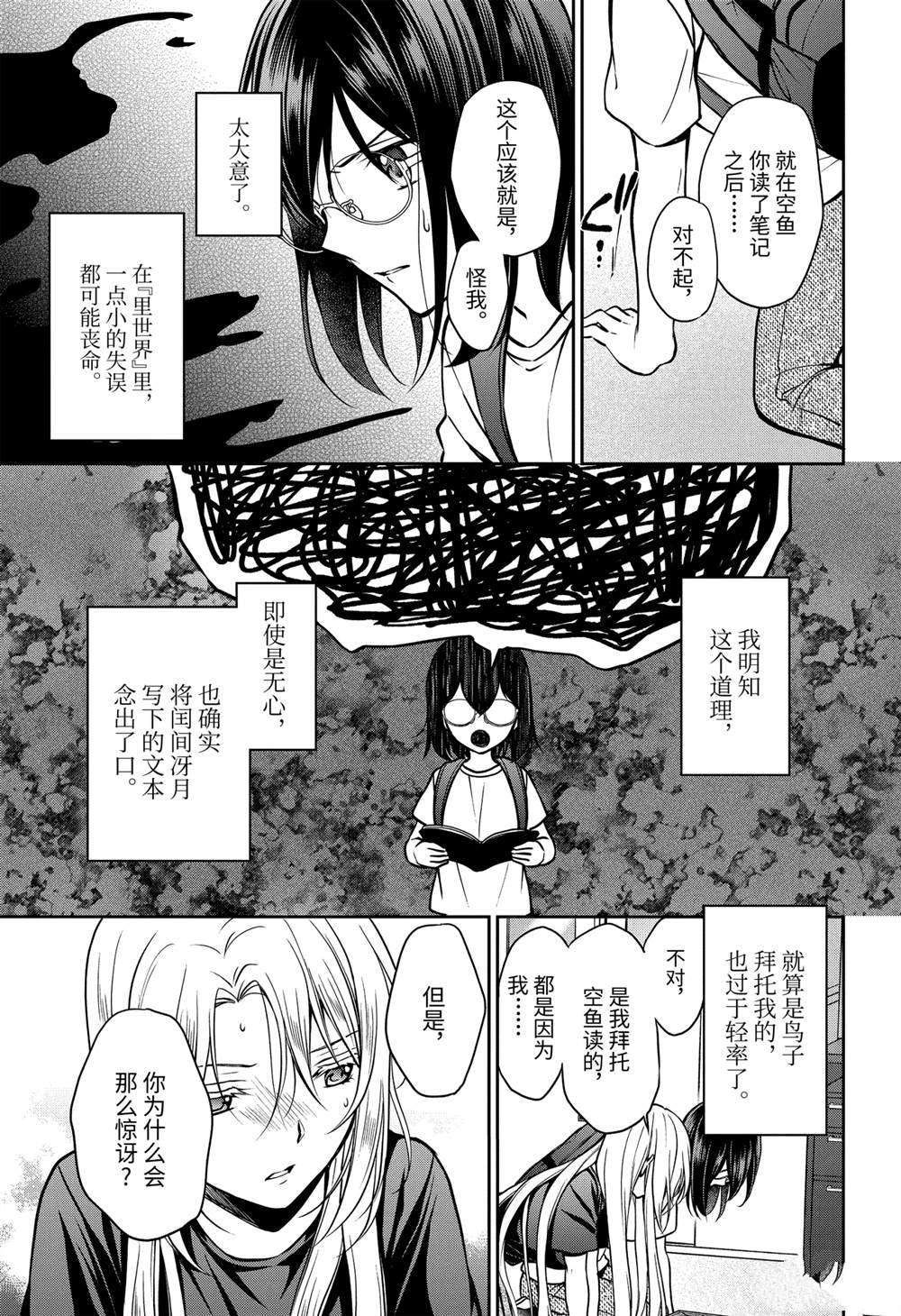 《里世界郊游》漫画最新章节第45话 试看版免费下拉式在线观看章节第【31】张图片