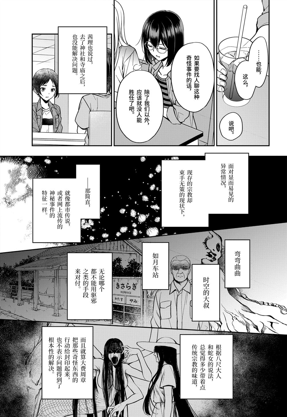 《里世界郊游》漫画最新章节第39话 试看版免费下拉式在线观看章节第【31】张图片