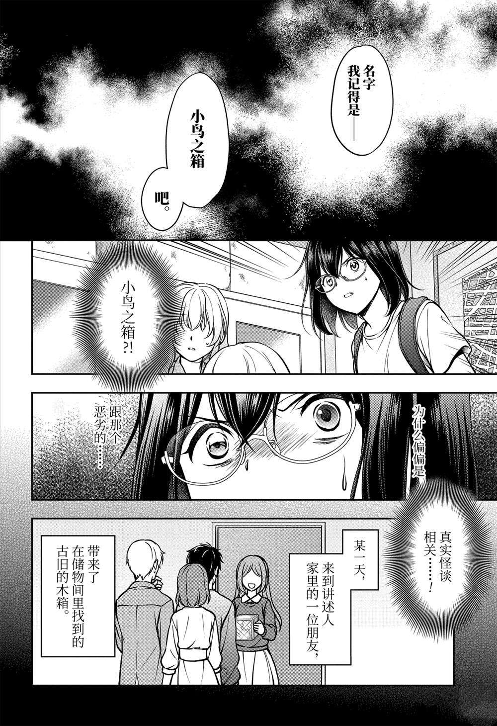 《里世界郊游》漫画最新章节第45话 试看版免费下拉式在线观看章节第【16】张图片