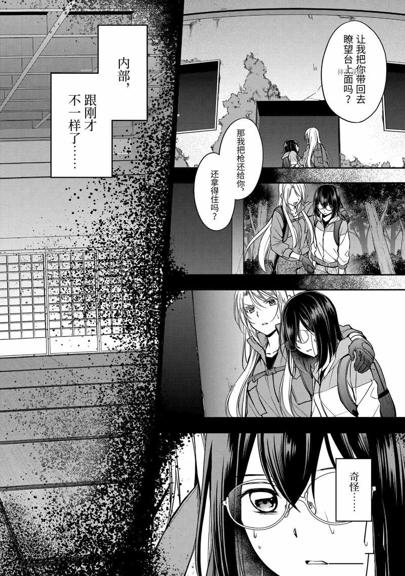 《里世界郊游》漫画最新章节第50话 试看版免费下拉式在线观看章节第【12】张图片