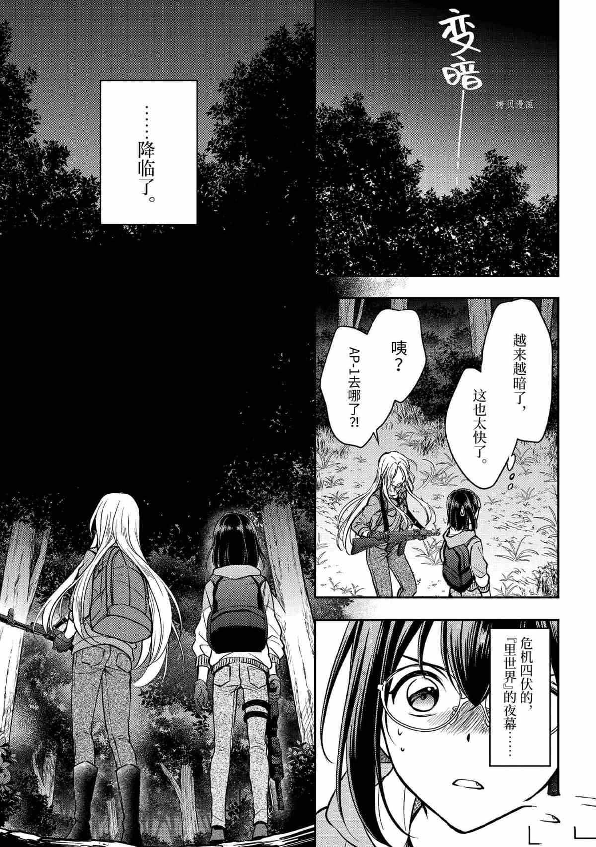 《里世界郊游》漫画最新章节第49话 试看版免费下拉式在线观看章节第【29】张图片